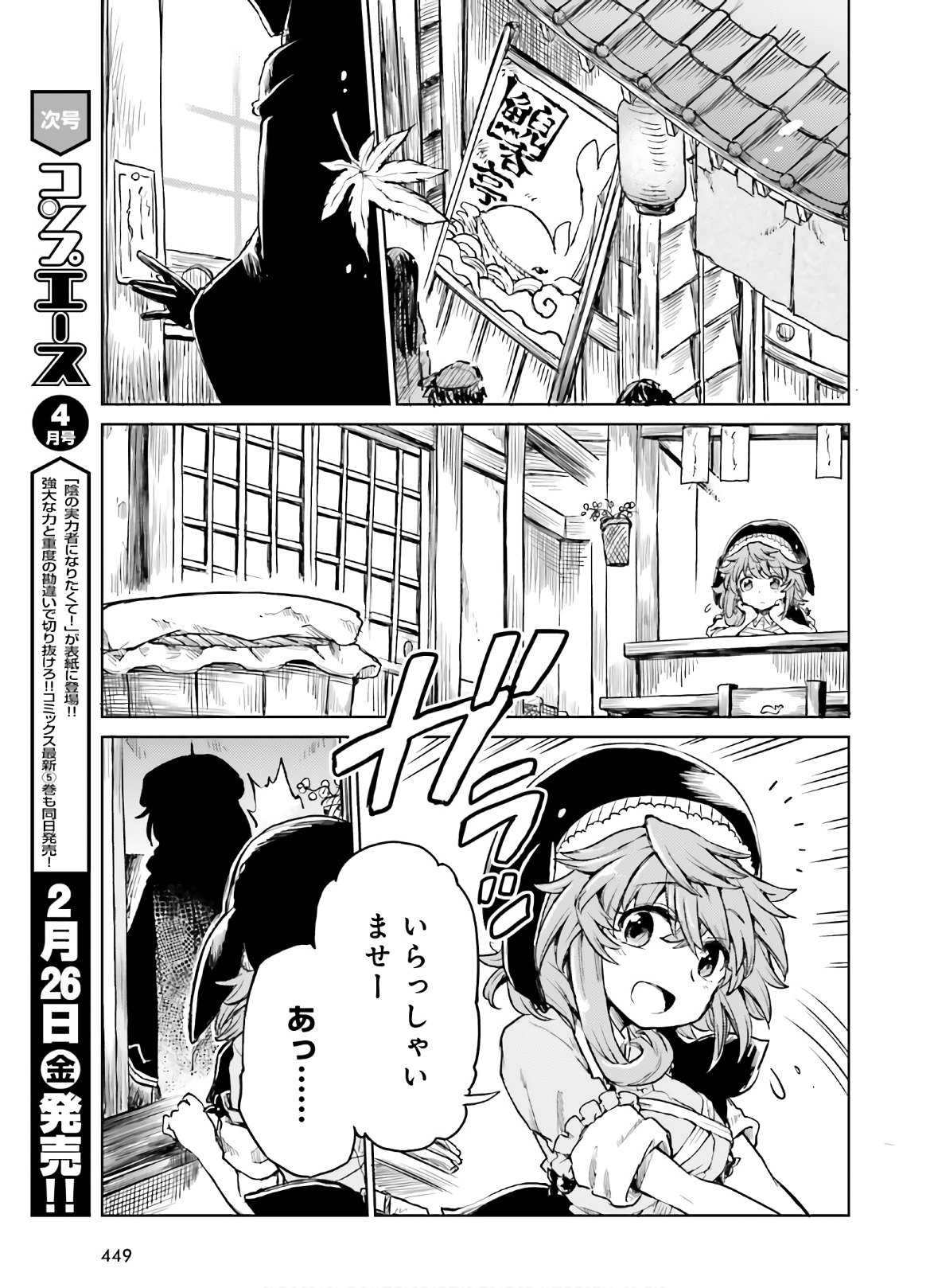 Touhou Suichouka - Lotus Eater-tachi no Suisei Chap 14 - Next Chap 15