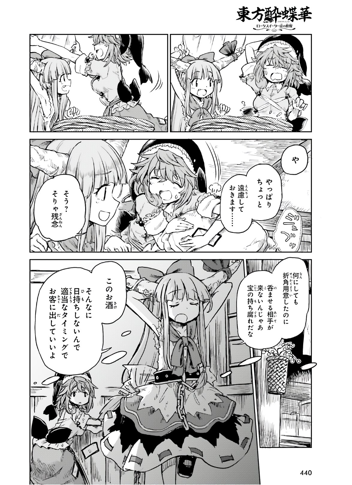 Touhou Suichouka - Lotus Eater-tachi no Suisei Chap 14 - Next Chap 15