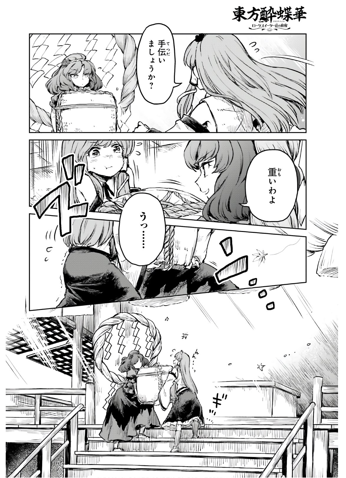 Touhou Suichouka - Lotus Eater-tachi no Suisei Chap 14 - Next Chap 15