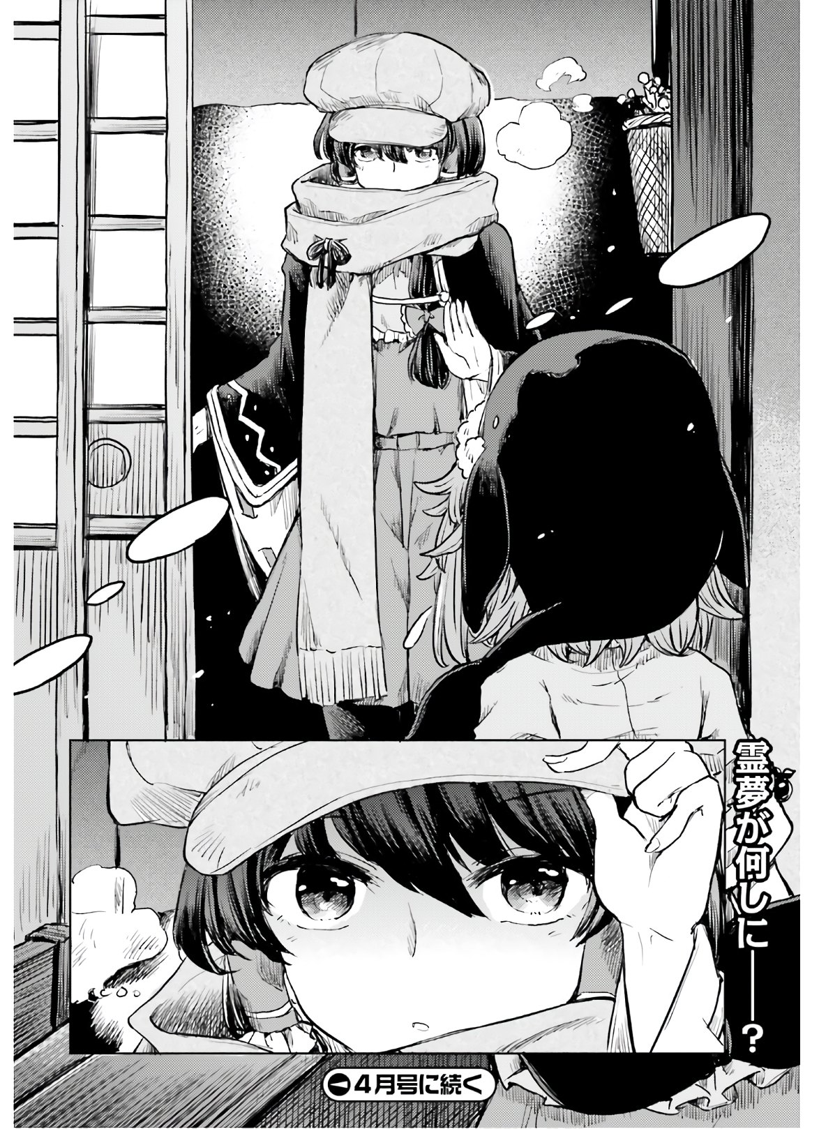 Touhou Suichouka - Lotus Eater-tachi no Suisei Chap 14 - Next Chap 15