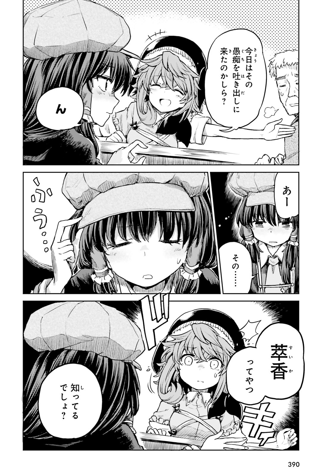 Touhou Suichouka - Lotus Eater-tachi no Suisei Chap 15 - Next Chap 16