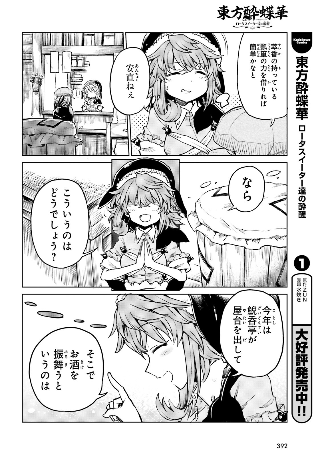 Touhou Suichouka - Lotus Eater-tachi no Suisei Chap 15 - Next Chap 16
