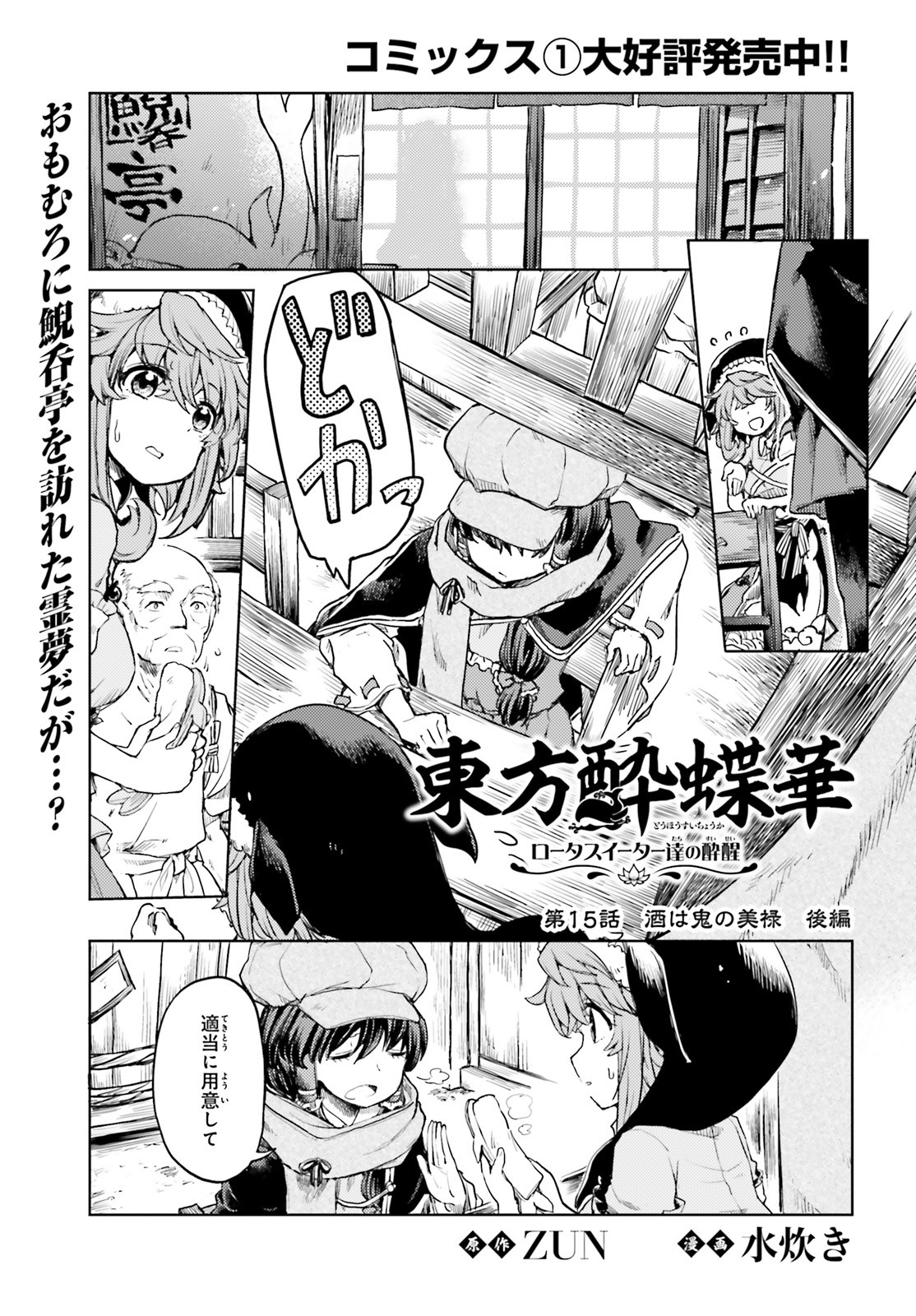 Touhou Suichouka - Lotus Eater-tachi no Suisei Chap 15 - Next Chap 16