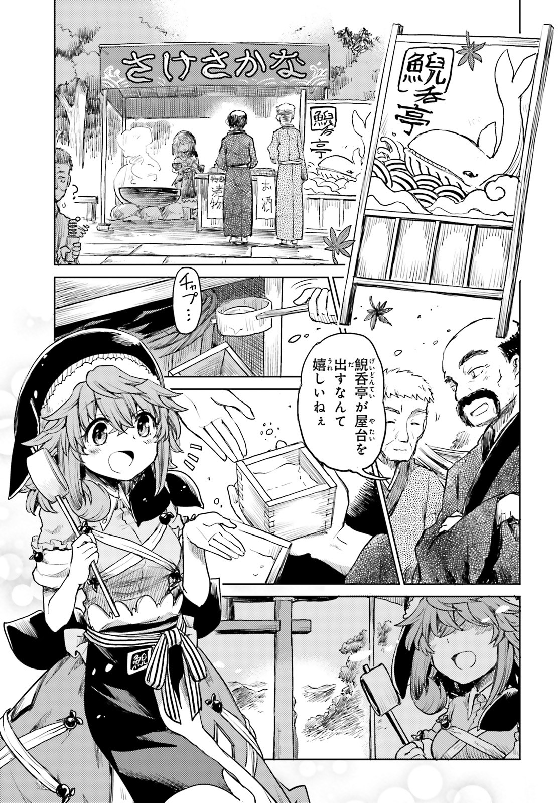 Touhou Suichouka - Lotus Eater-tachi no Suisei Chap 15 - Next Chap 16