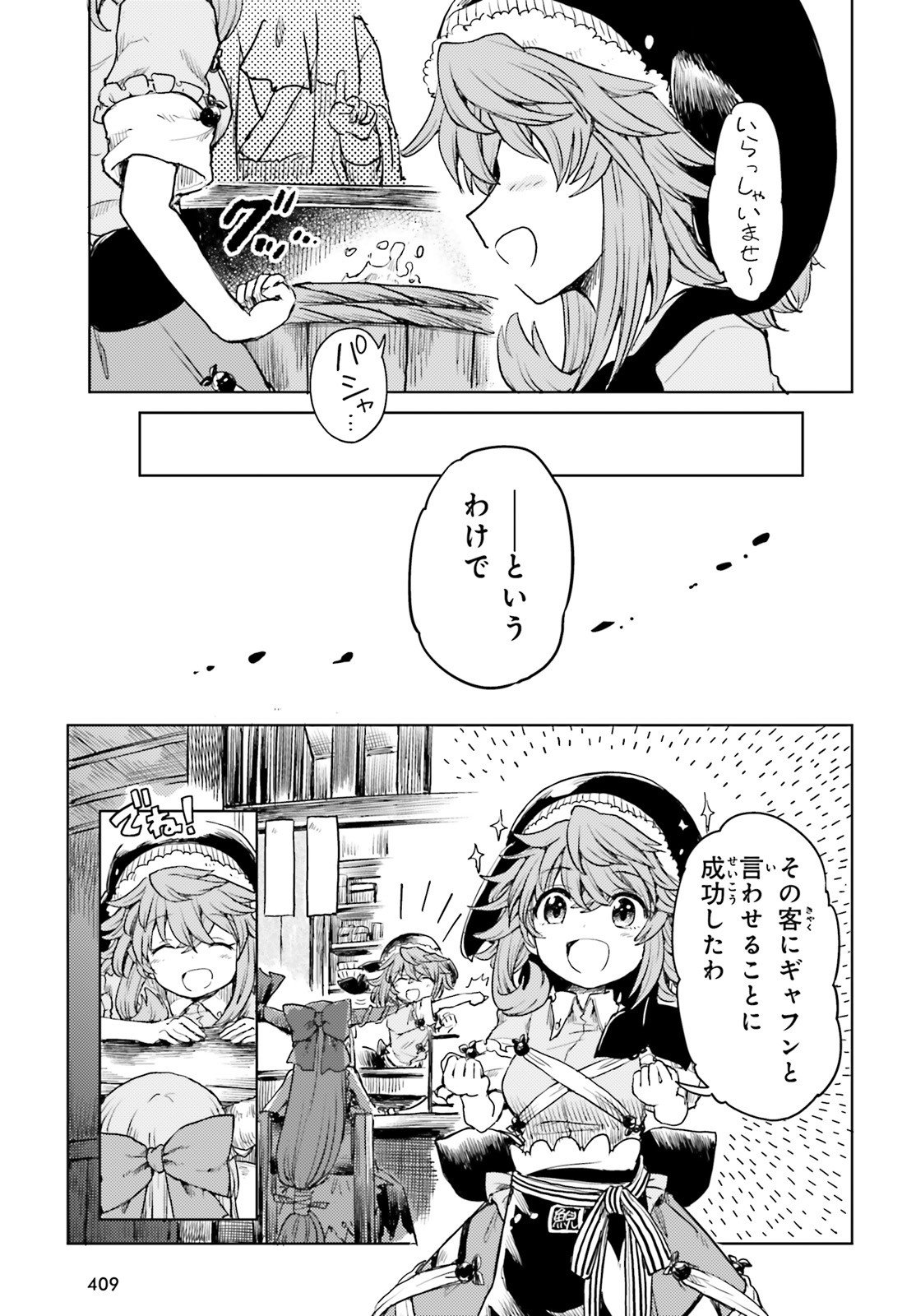 Touhou Suichouka - Lotus Eater-tachi no Suisei Chap 15 - Next Chap 16
