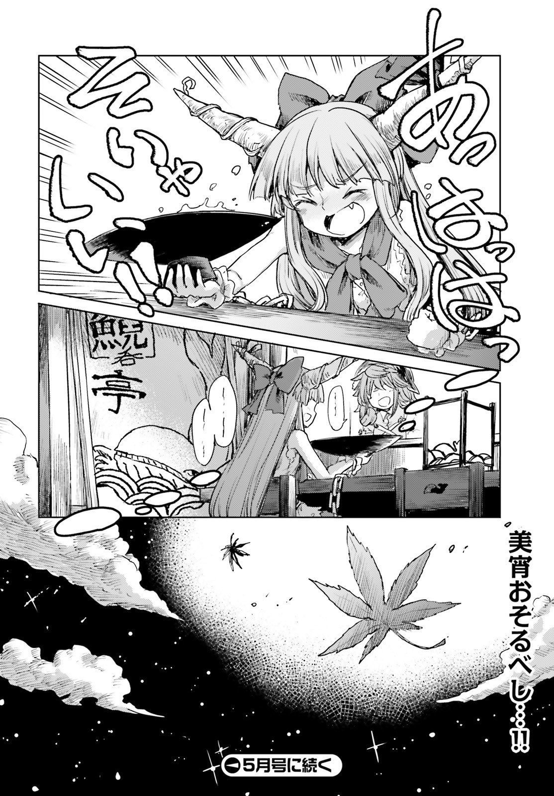Touhou Suichouka - Lotus Eater-tachi no Suisei Chap 15 - Next Chap 16