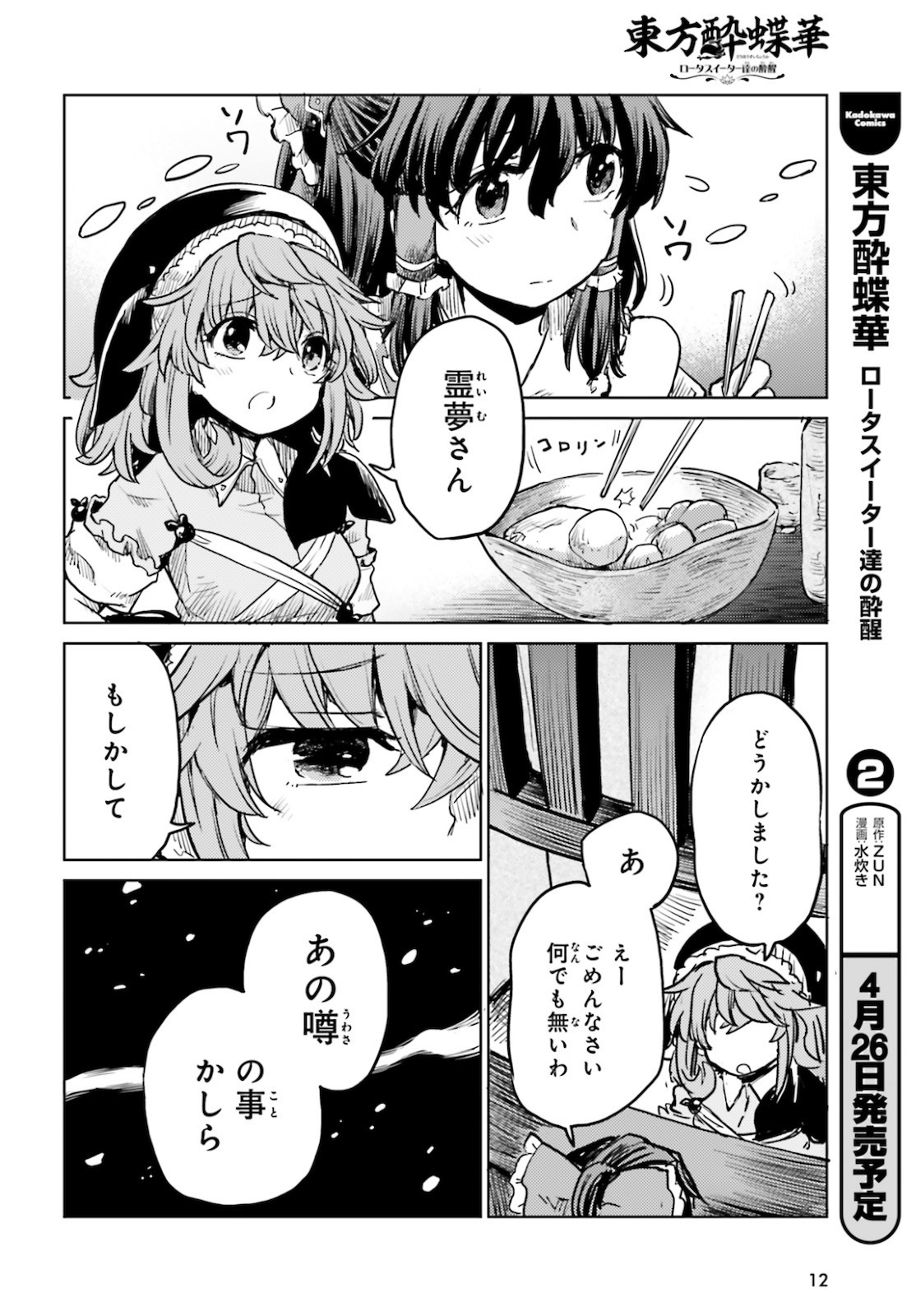 Touhou Suichouka - Lotus Eater-tachi no Suisei Chap 16 - Next Chap 17
