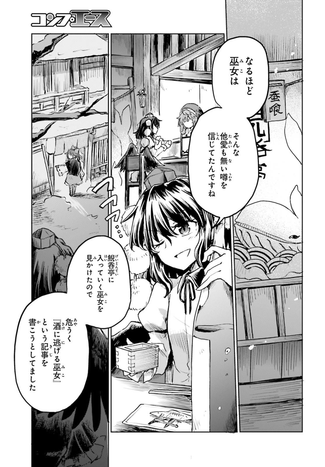 Touhou Suichouka - Lotus Eater-tachi no Suisei Chap 16 - Next Chap 17