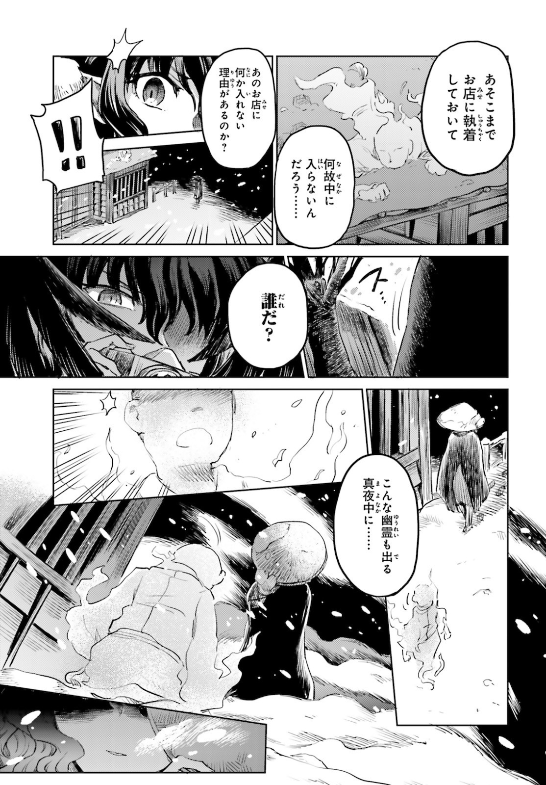 Touhou Suichouka - Lotus Eater-tachi no Suisei Chap 16 - Next Chap 17