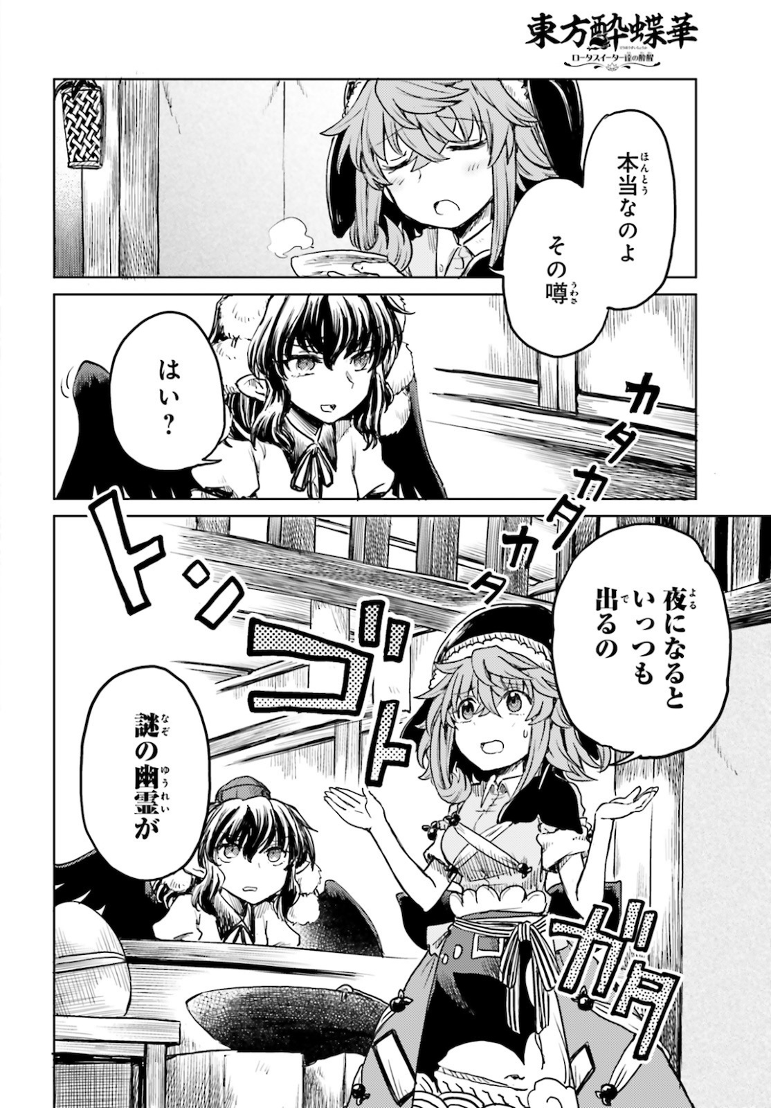 Touhou Suichouka - Lotus Eater-tachi no Suisei Chap 16 - Next Chap 17