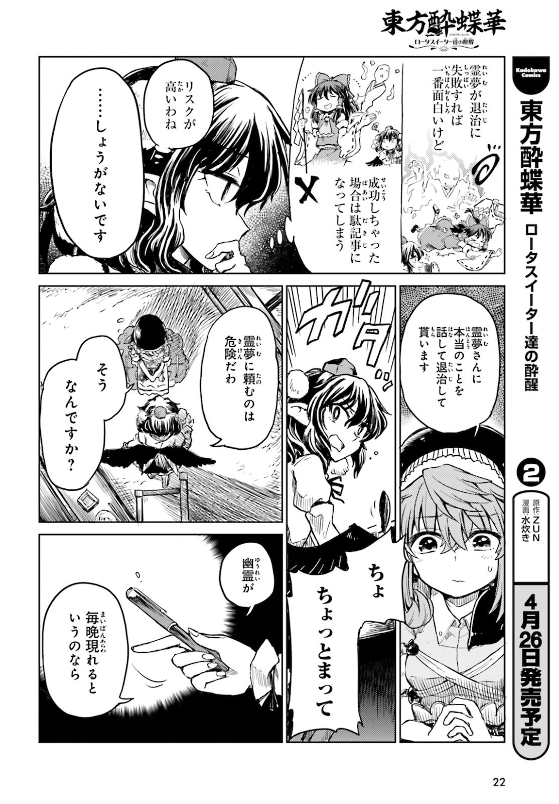 Touhou Suichouka - Lotus Eater-tachi no Suisei Chap 16 - Next Chap 17