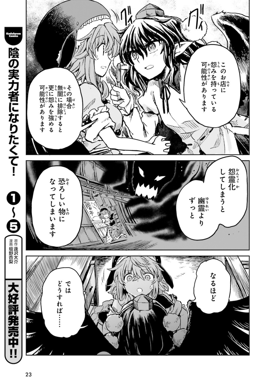 Touhou Suichouka - Lotus Eater-tachi no Suisei Chap 16 - Next Chap 17