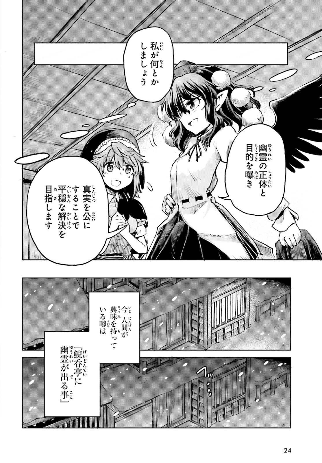 Touhou Suichouka - Lotus Eater-tachi no Suisei Chap 16 - Next Chap 17