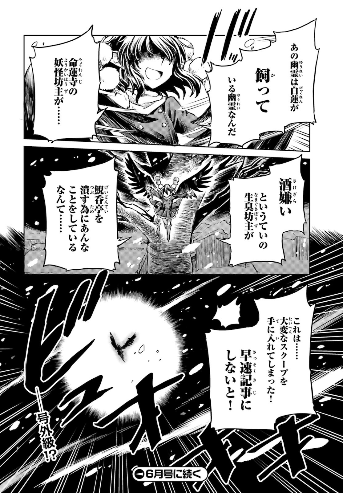 Touhou Suichouka - Lotus Eater-tachi no Suisei Chap 16 - Next Chap 17