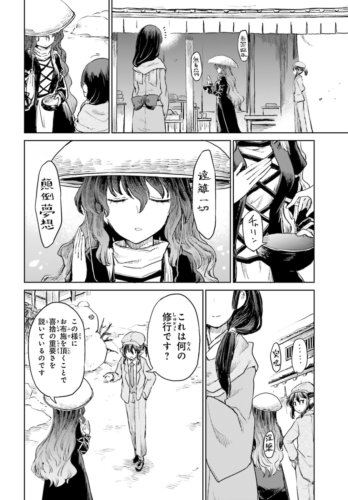 Touhou Suichouka - Lotus Eater-tachi no Suisei Chap 17 - Next Chap 18