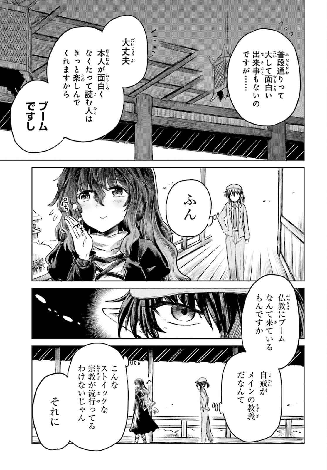 Touhou Suichouka - Lotus Eater-tachi no Suisei Chap 17 - Next Chap 18