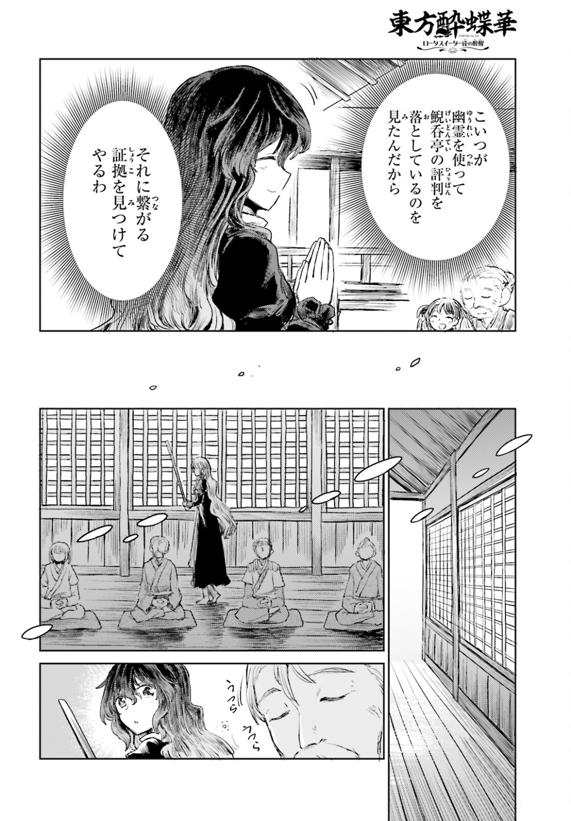 Touhou Suichouka - Lotus Eater-tachi no Suisei Chap 17 - Next Chap 18