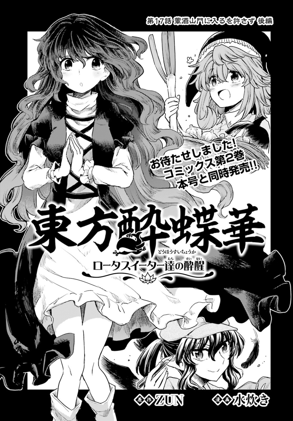 Touhou Suichouka - Lotus Eater-tachi no Suisei Chap 17 - Next Chap 18