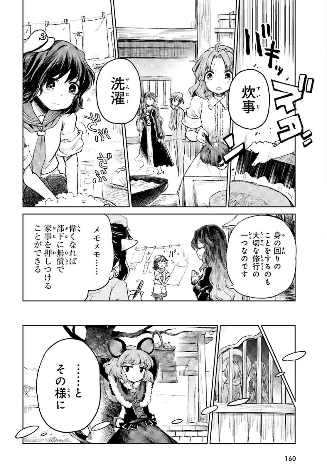 Touhou Suichouka - Lotus Eater-tachi no Suisei Chap 17 - Next Chap 18