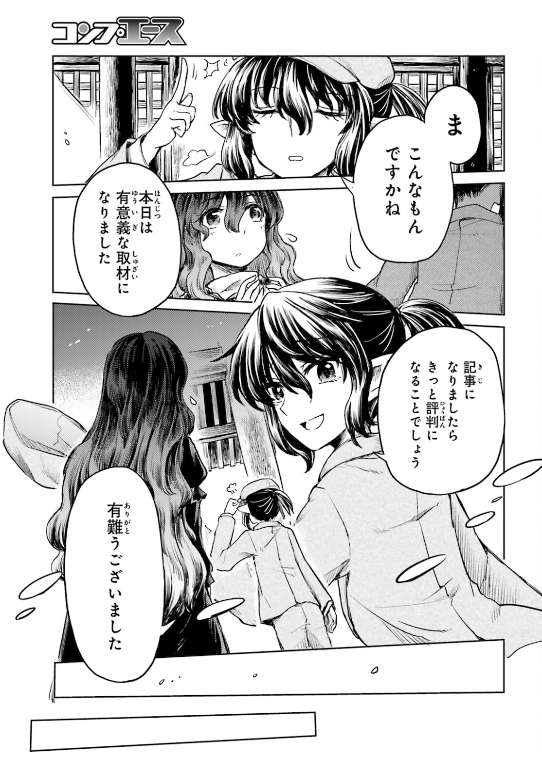 Touhou Suichouka - Lotus Eater-tachi no Suisei Chap 17 - Next Chap 18