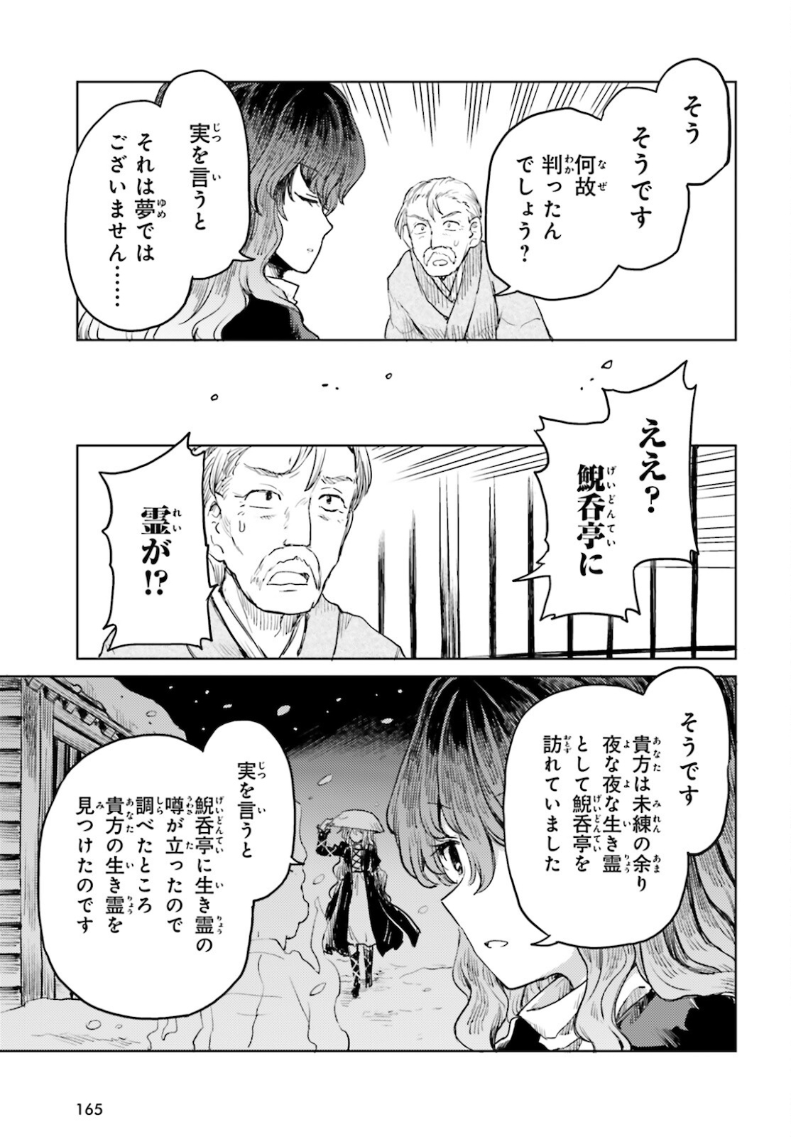 Touhou Suichouka - Lotus Eater-tachi no Suisei Chap 17 - Next Chap 18