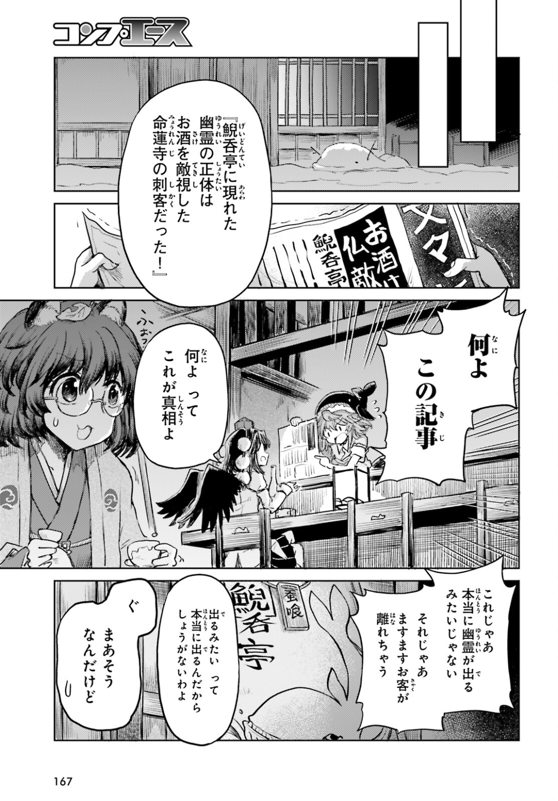 Touhou Suichouka - Lotus Eater-tachi no Suisei Chap 17 - Next Chap 18