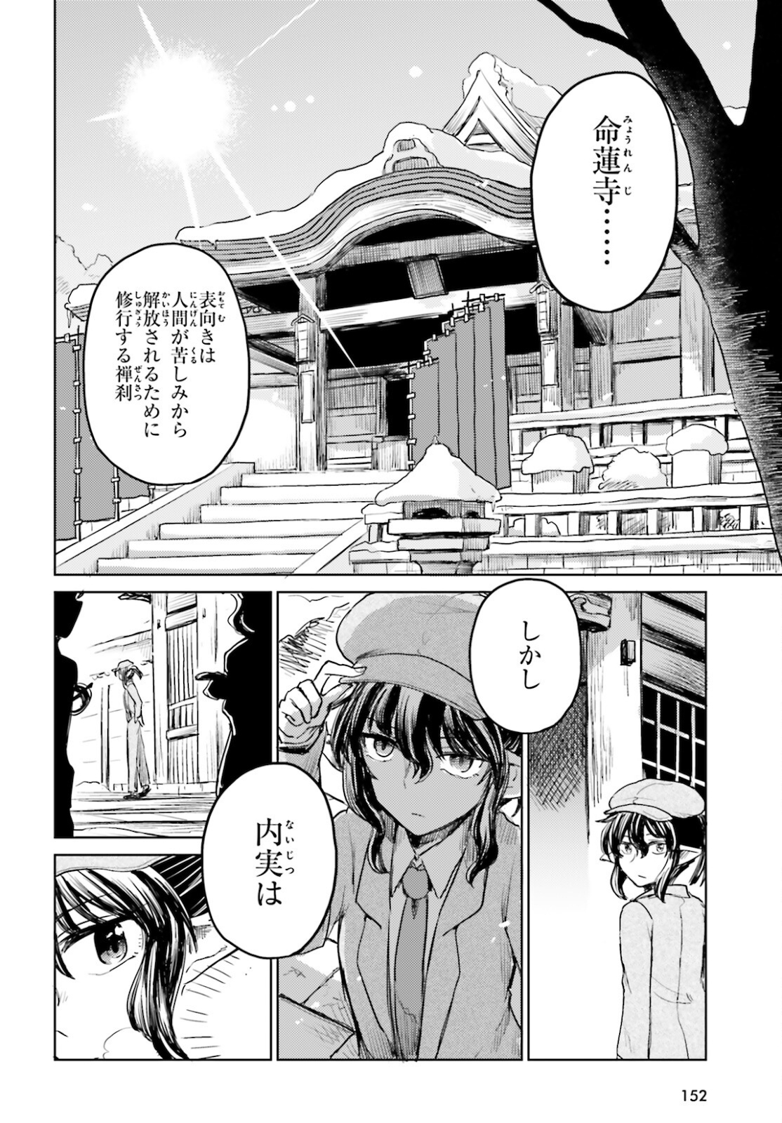 Touhou Suichouka - Lotus Eater-tachi no Suisei Chap 17 - Next Chap 18