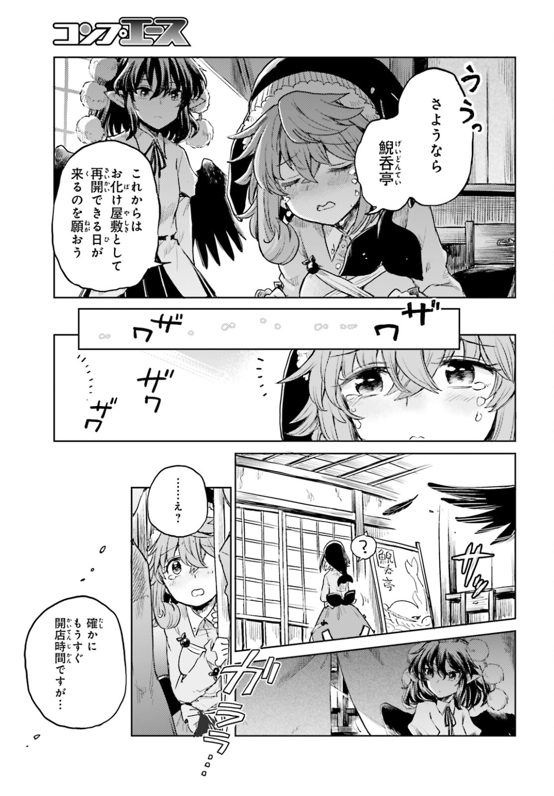 Touhou Suichouka - Lotus Eater-tachi no Suisei Chap 17 - Next Chap 18