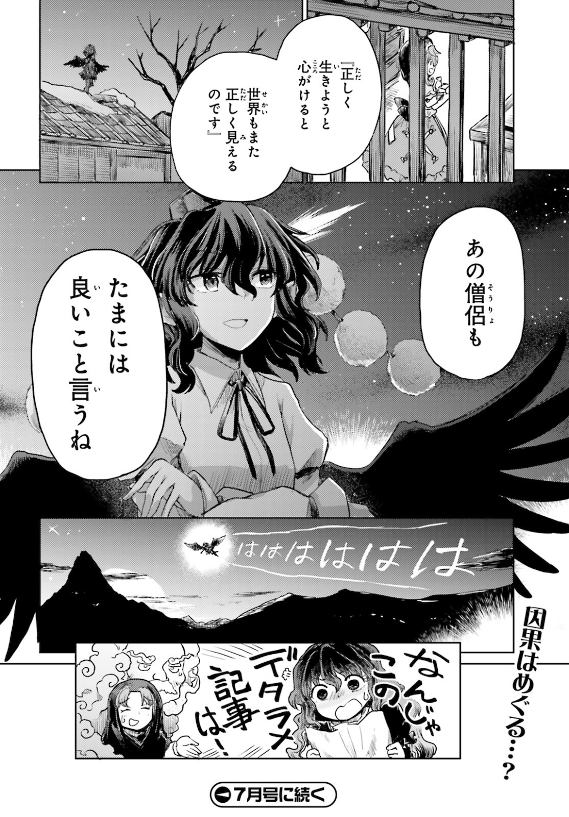 Touhou Suichouka - Lotus Eater-tachi no Suisei Chap 17 - Next Chap 18