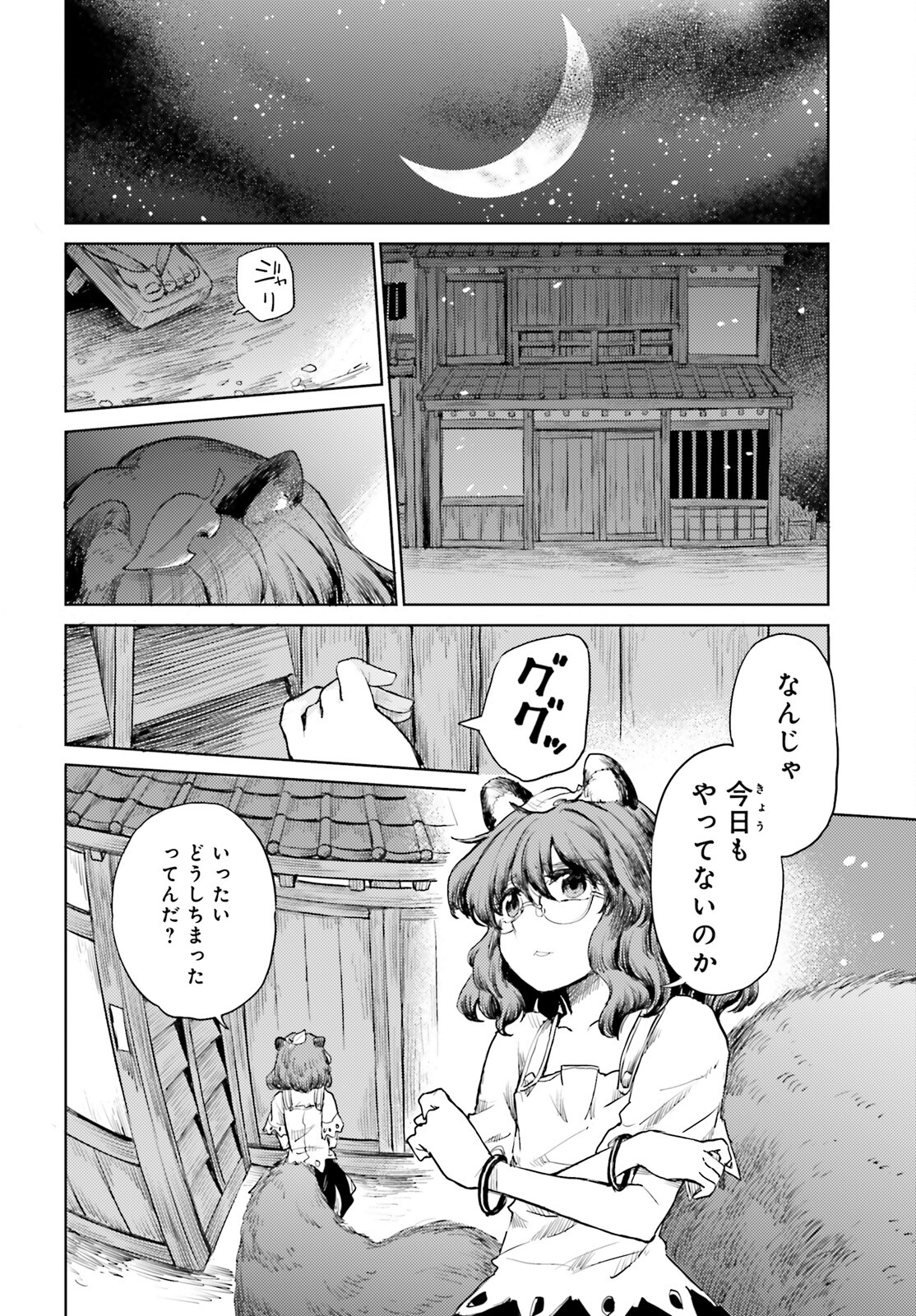 Touhou Suichouka - Lotus Eater-tachi no Suisei Chap 18 - Next Chap 19