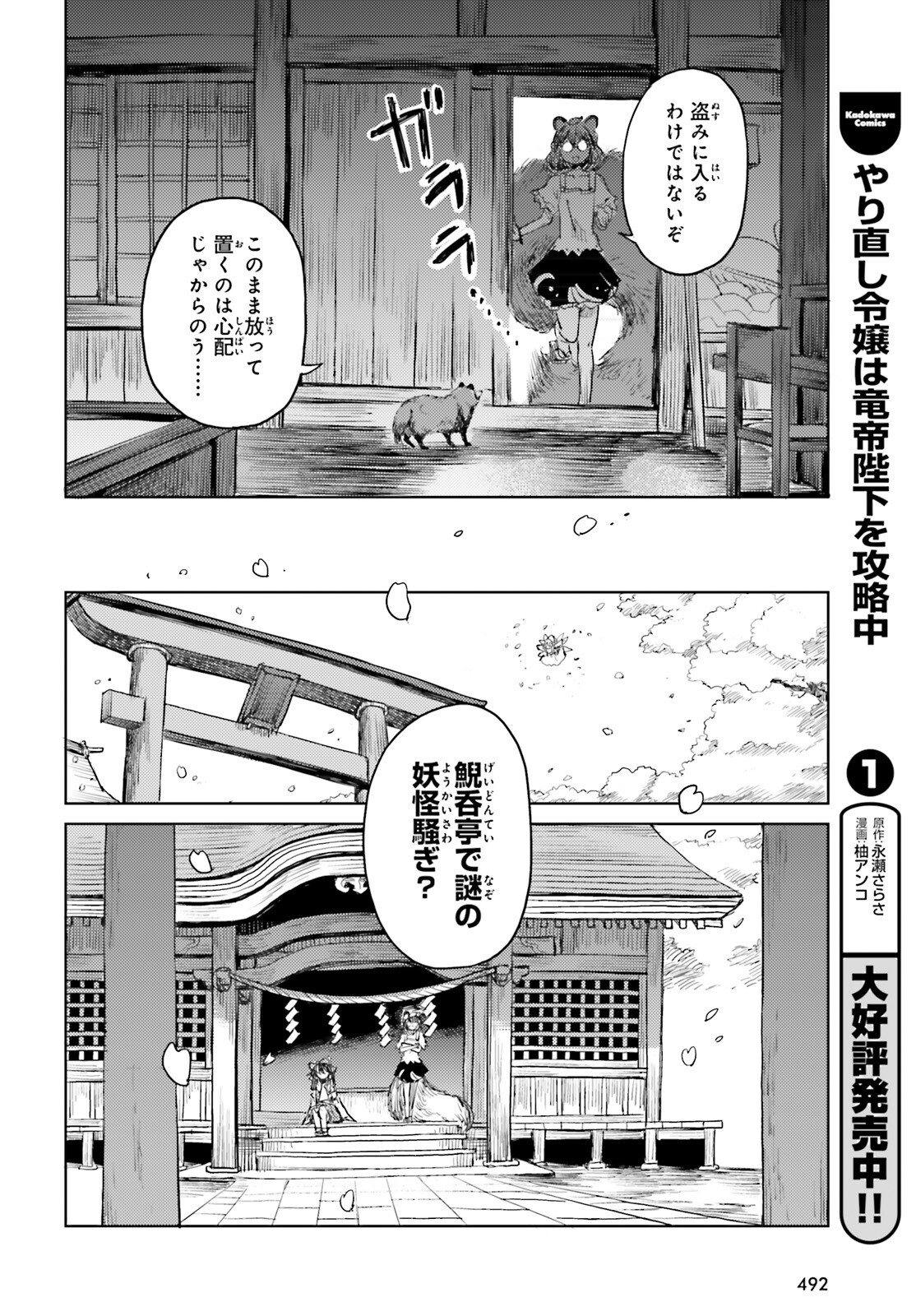Touhou Suichouka - Lotus Eater-tachi no Suisei Chap 18 - Next Chap 19