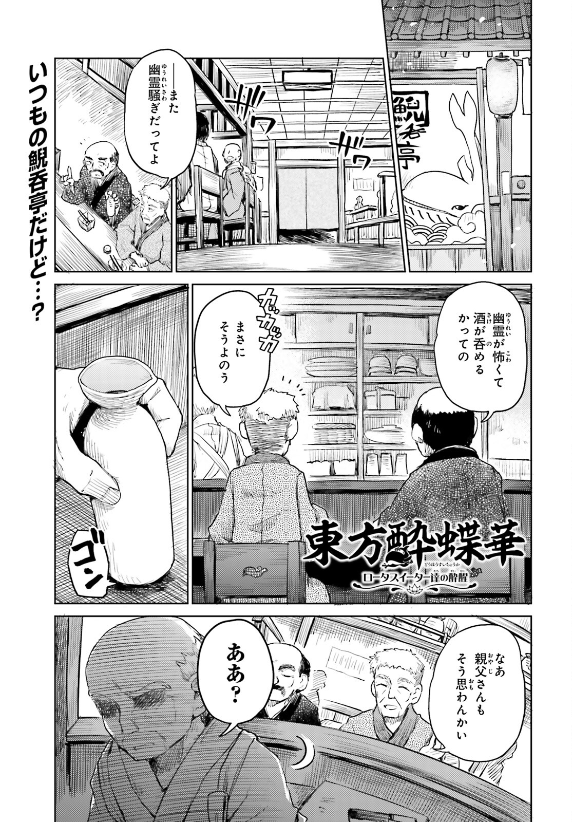 Touhou Suichouka - Lotus Eater-tachi no Suisei Chap 18 - Next Chap 19