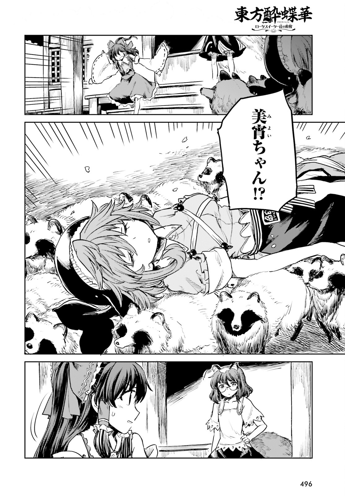 Touhou Suichouka - Lotus Eater-tachi no Suisei Chap 18 - Next Chap 19