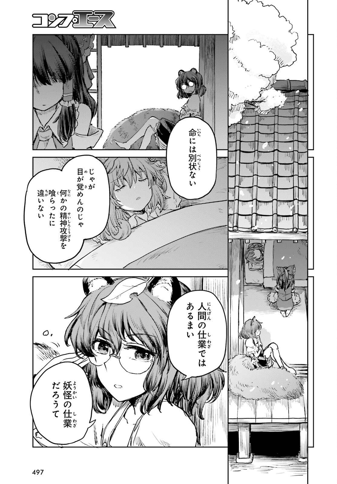 Touhou Suichouka - Lotus Eater-tachi no Suisei Chap 18 - Next Chap 19
