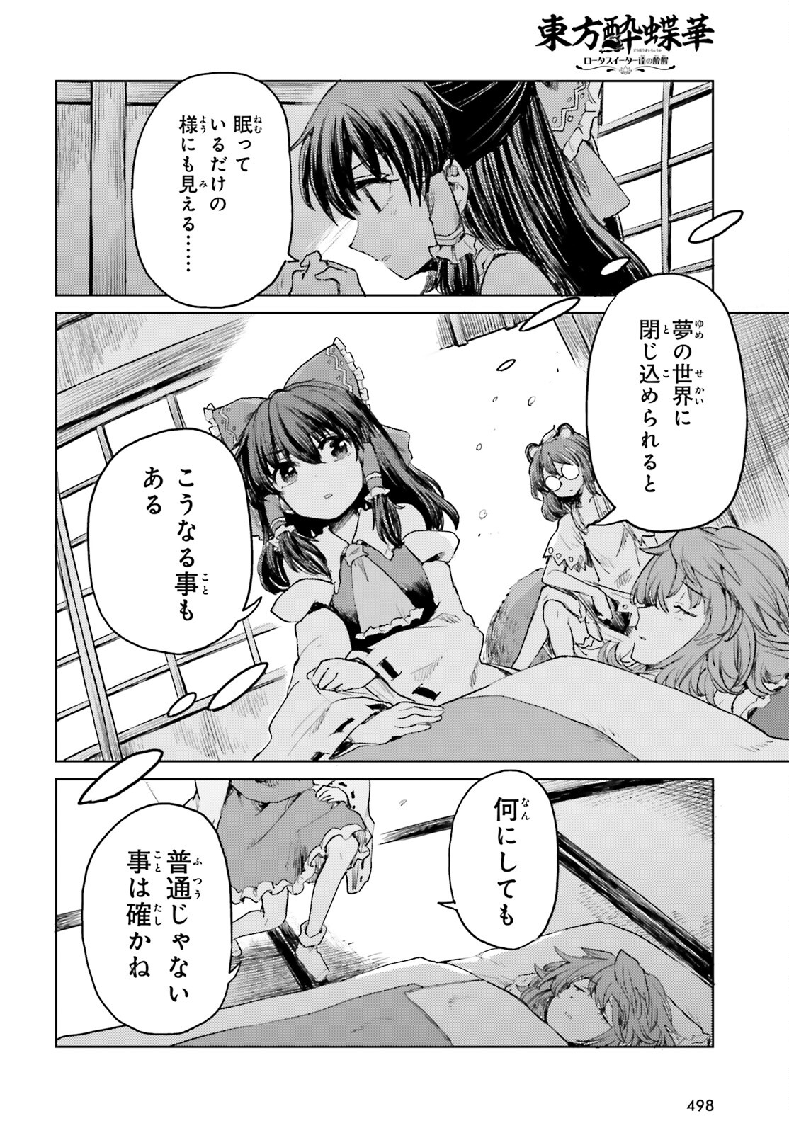 Touhou Suichouka - Lotus Eater-tachi no Suisei Chap 18 - Next Chap 19