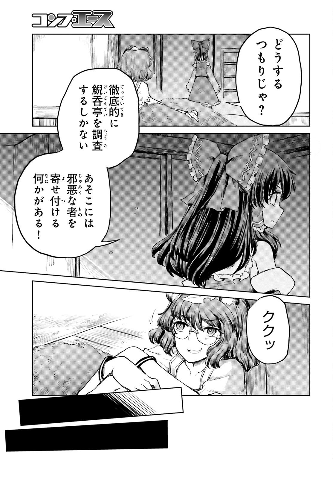 Touhou Suichouka - Lotus Eater-tachi no Suisei Chap 18 - Next Chap 19