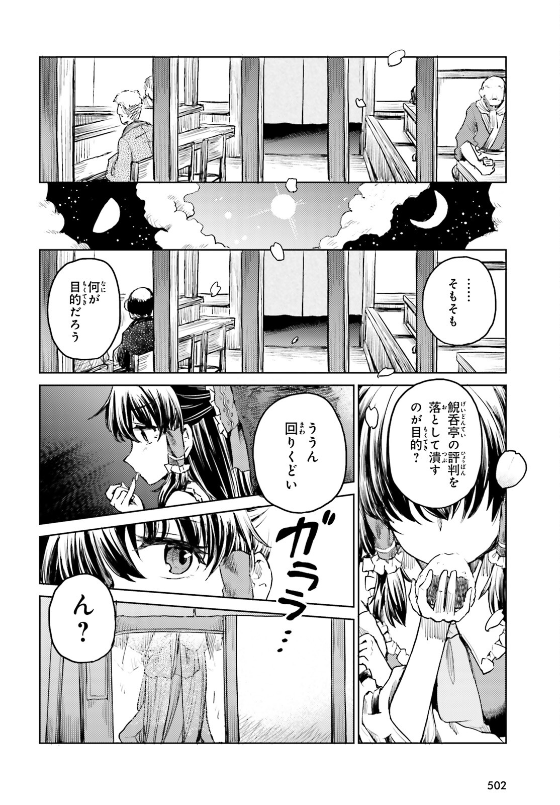 Touhou Suichouka - Lotus Eater-tachi no Suisei Chap 18 - Next Chap 19