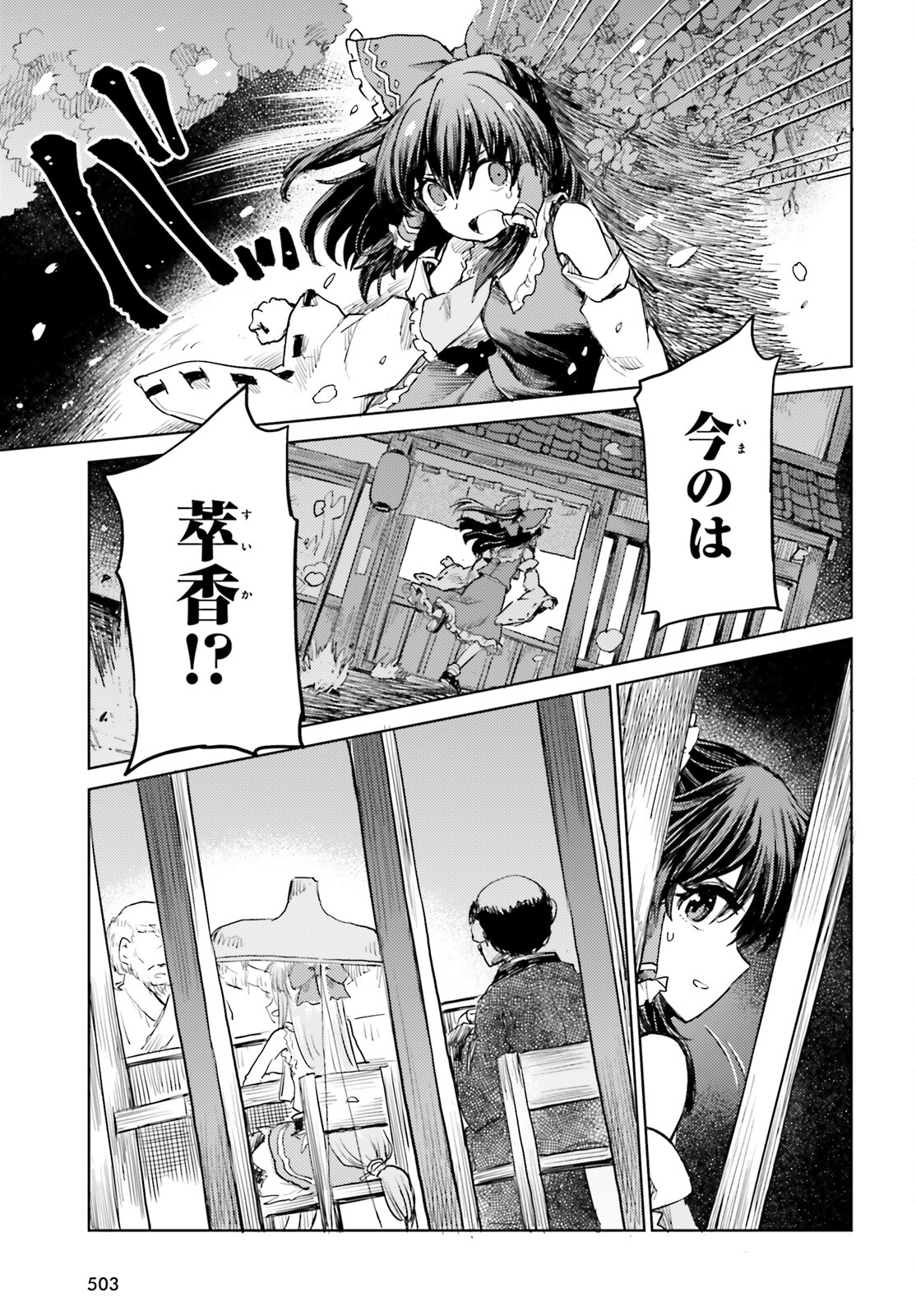 Touhou Suichouka - Lotus Eater-tachi no Suisei Chap 18 - Next Chap 19