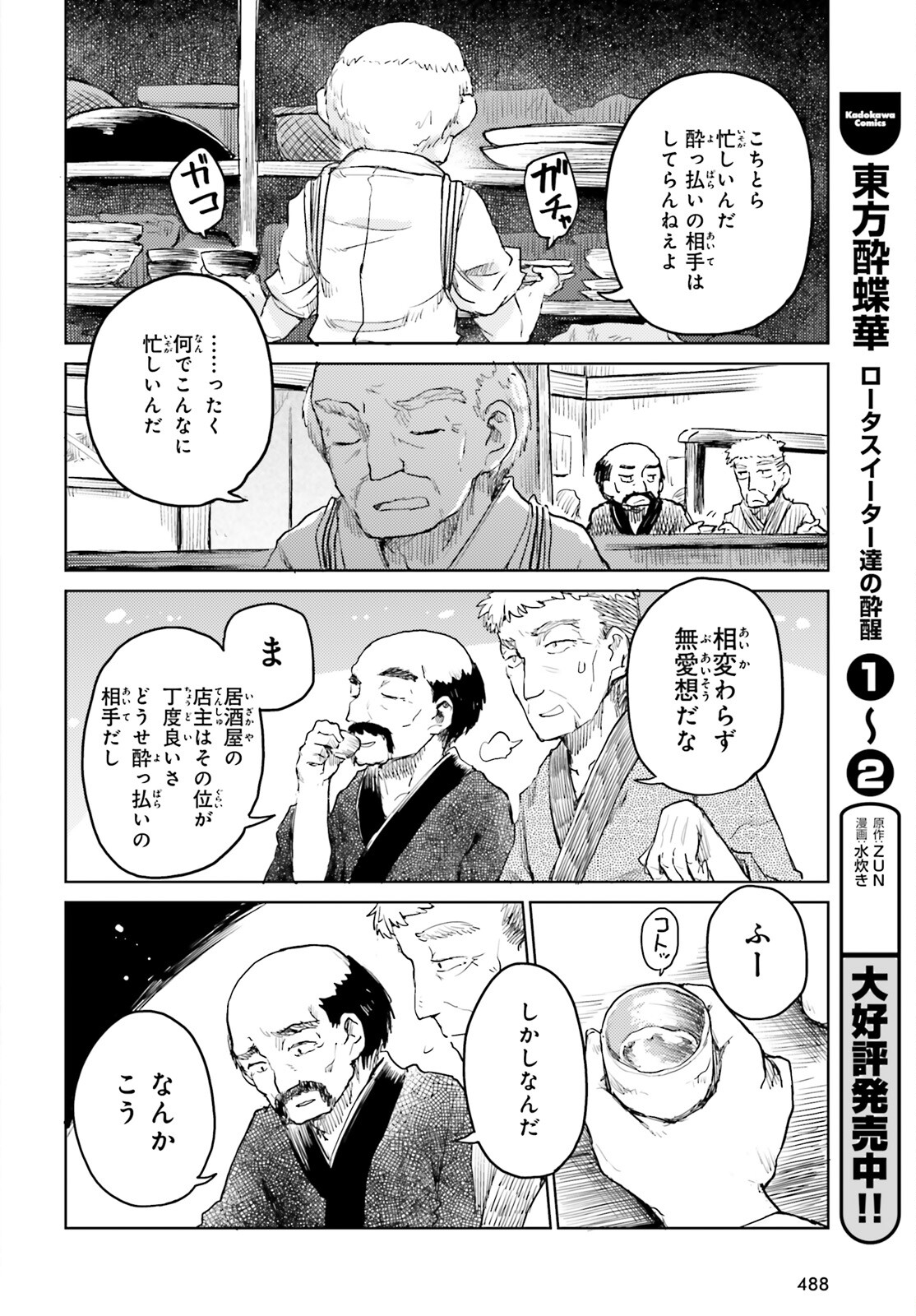 Touhou Suichouka - Lotus Eater-tachi no Suisei Chap 18 - Next Chap 19