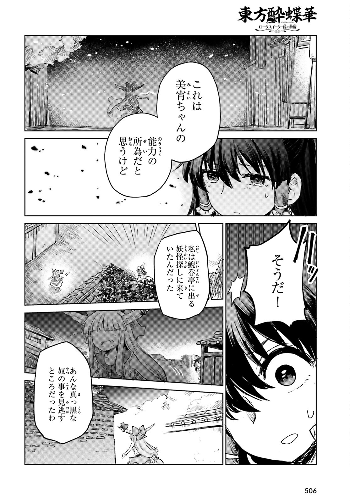 Touhou Suichouka - Lotus Eater-tachi no Suisei Chap 18 - Next Chap 19