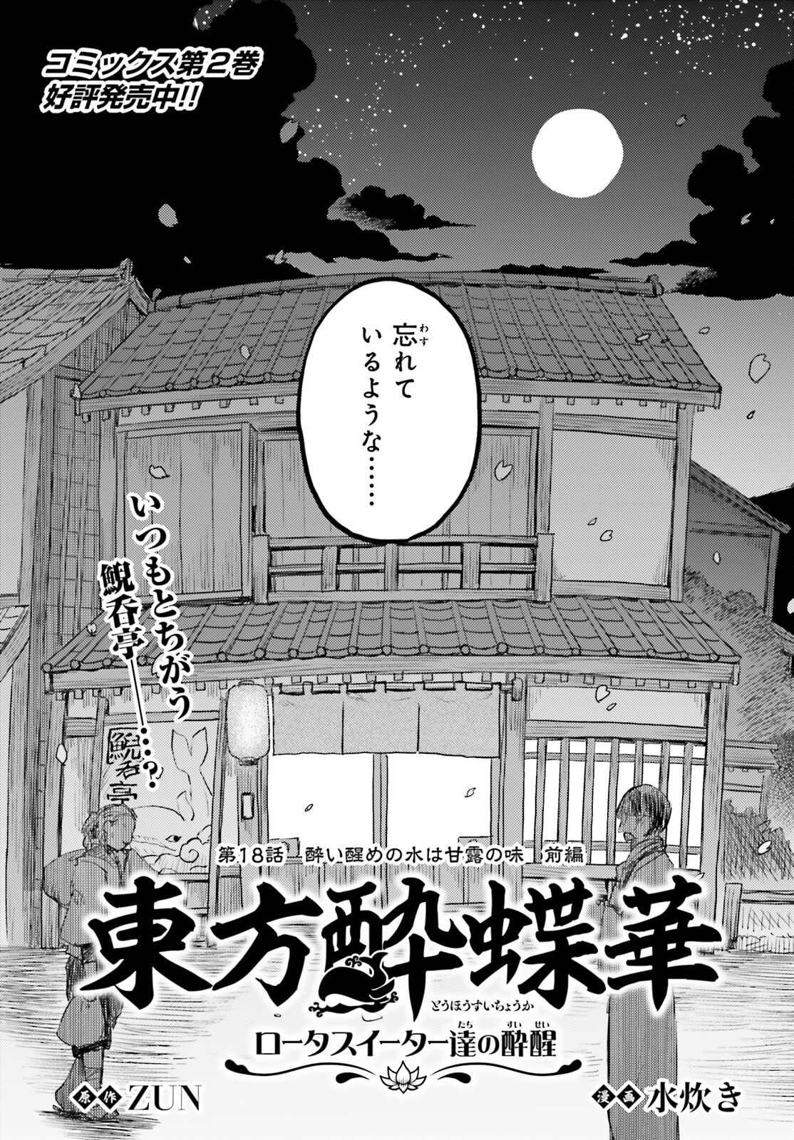 Touhou Suichouka - Lotus Eater-tachi no Suisei Chap 18 - Next Chap 19