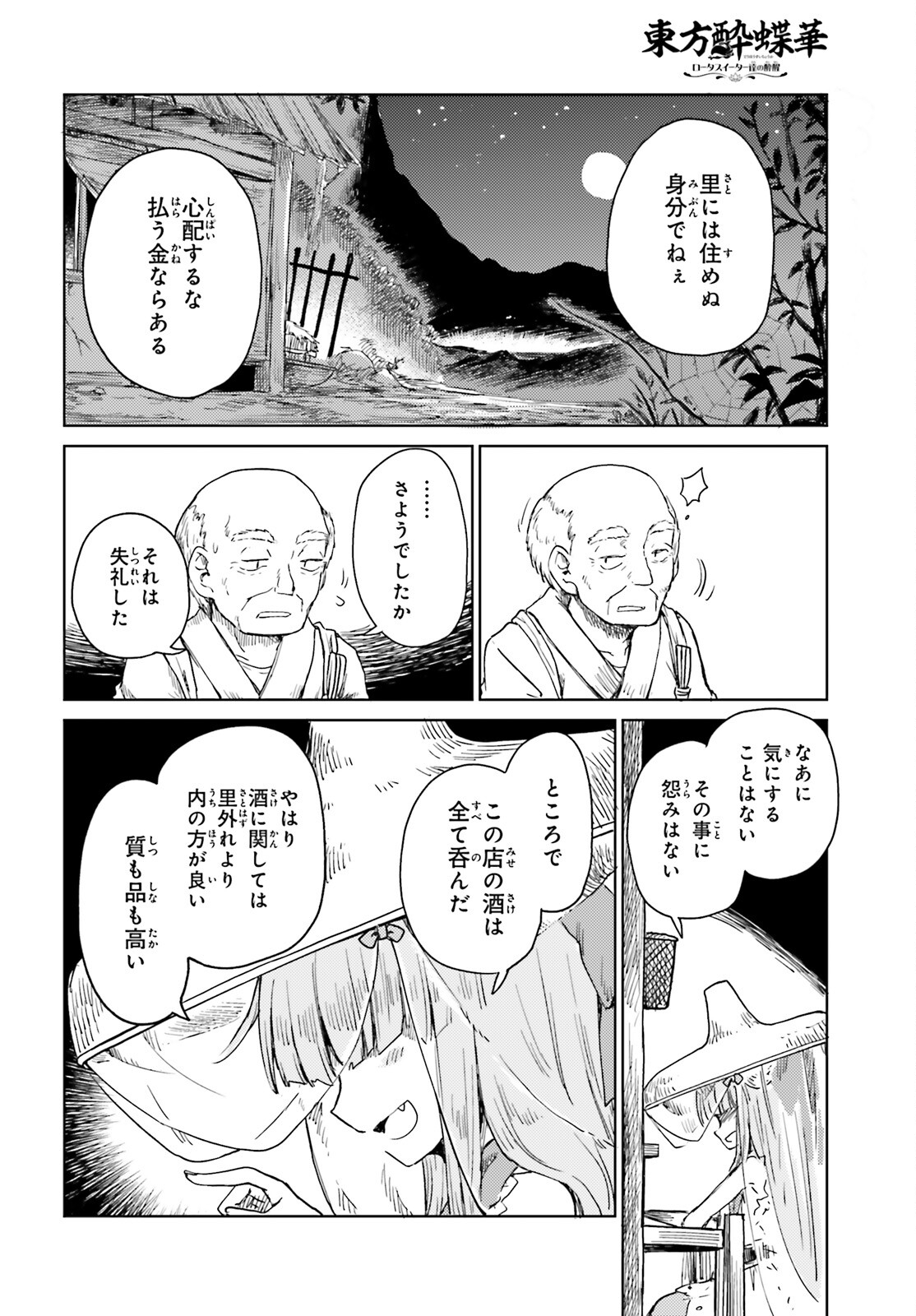 Touhou Suichouka - Lotus Eater-tachi no Suisei Chap 19 - Next Chap 20