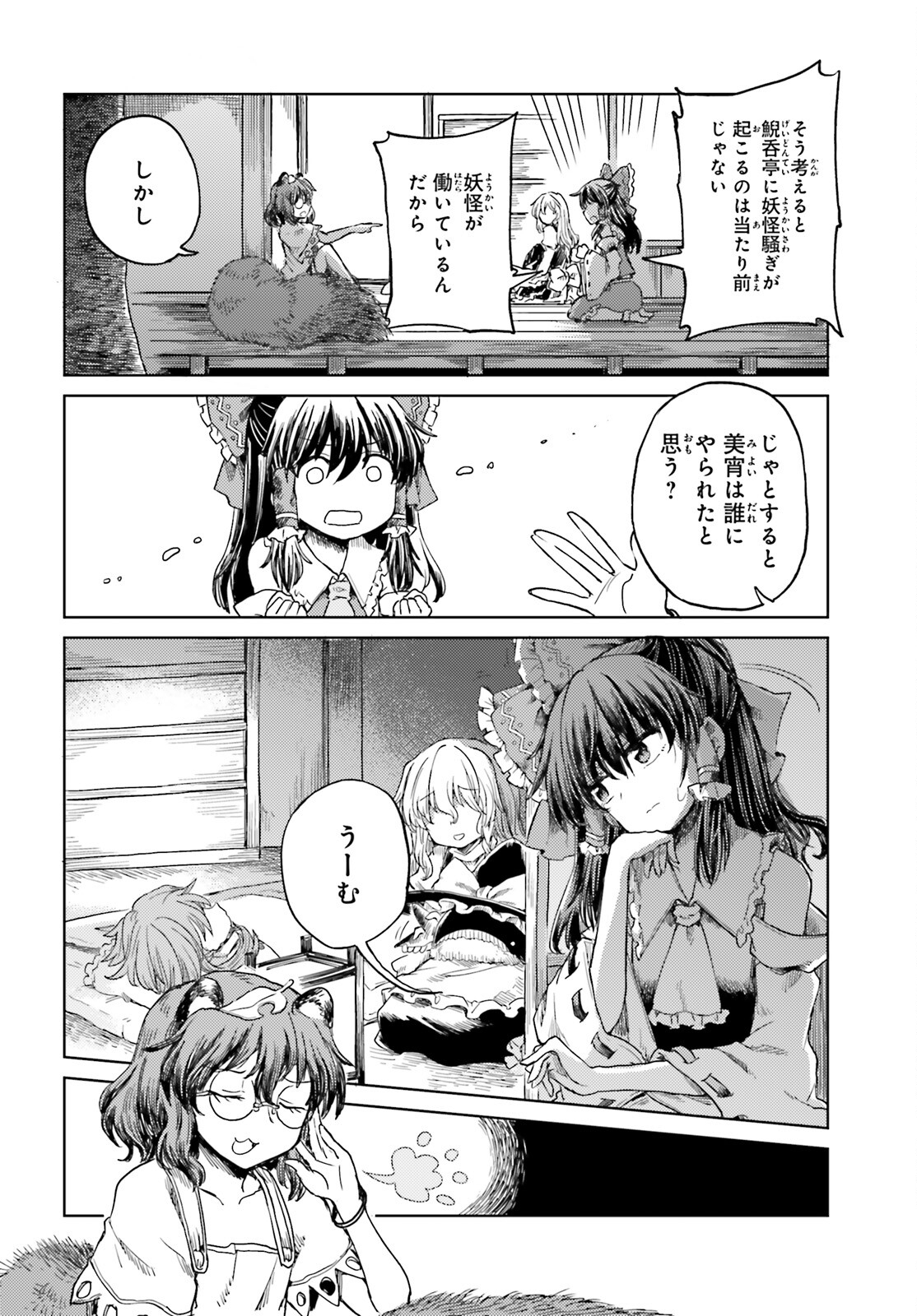 Touhou Suichouka - Lotus Eater-tachi no Suisei Chap 19 - Next Chap 20