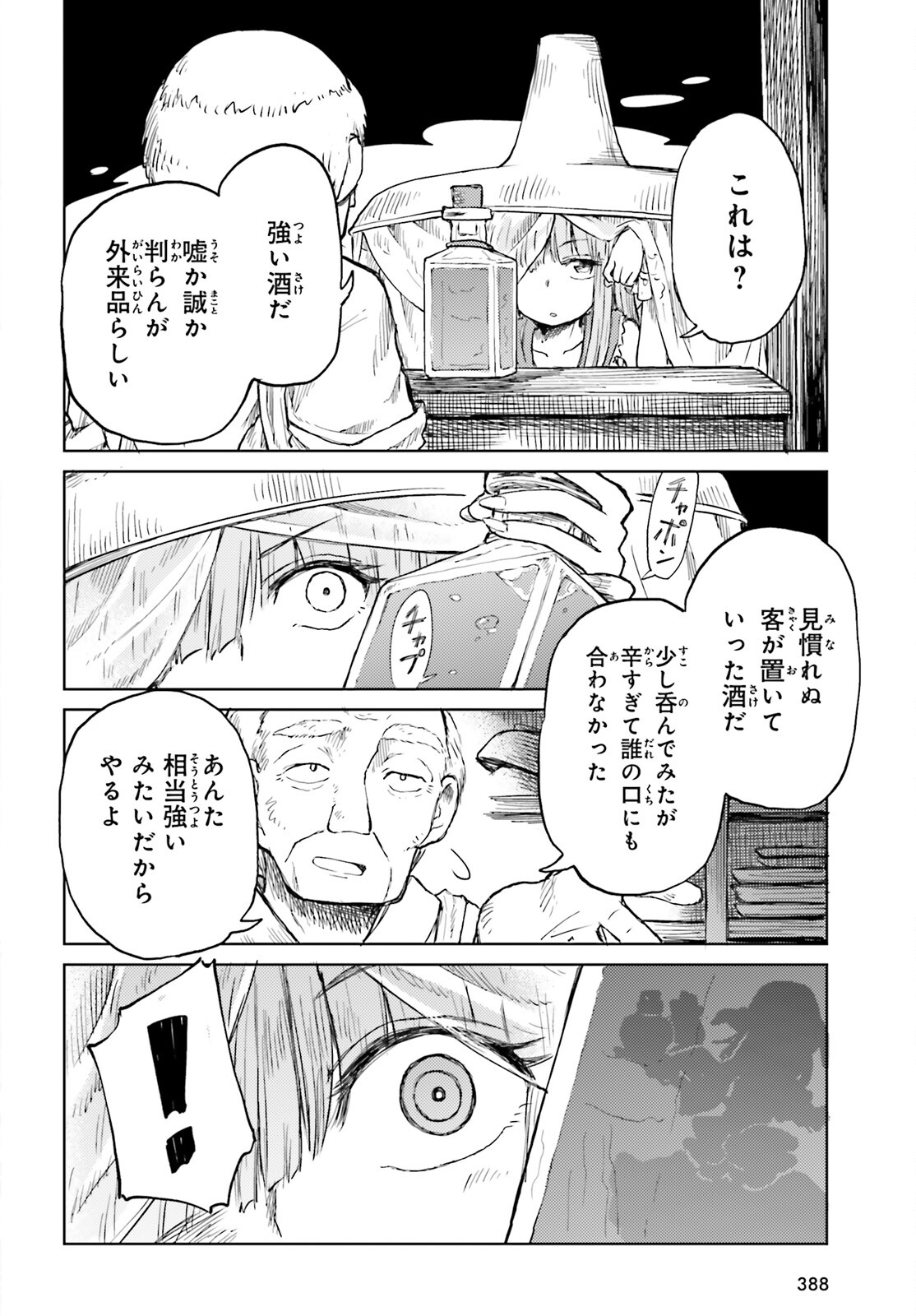 Touhou Suichouka - Lotus Eater-tachi no Suisei Chap 19 - Next Chap 20