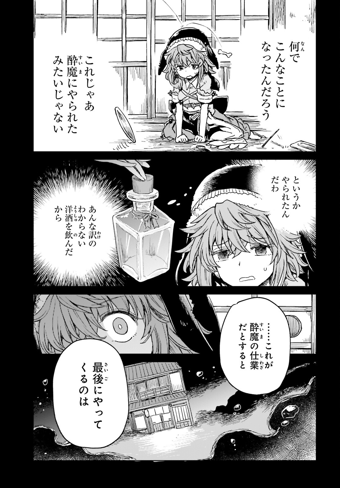 Touhou Suichouka - Lotus Eater-tachi no Suisei Chap 19 - Next Chap 20