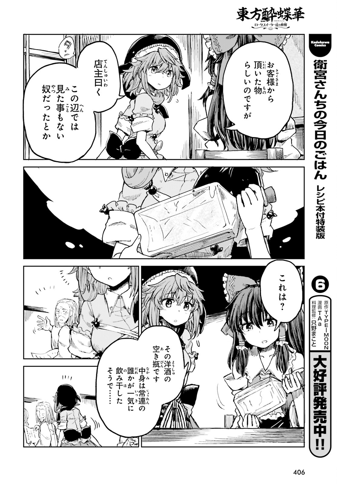 Touhou Suichouka - Lotus Eater-tachi no Suisei Chap 19 - Next Chap 20