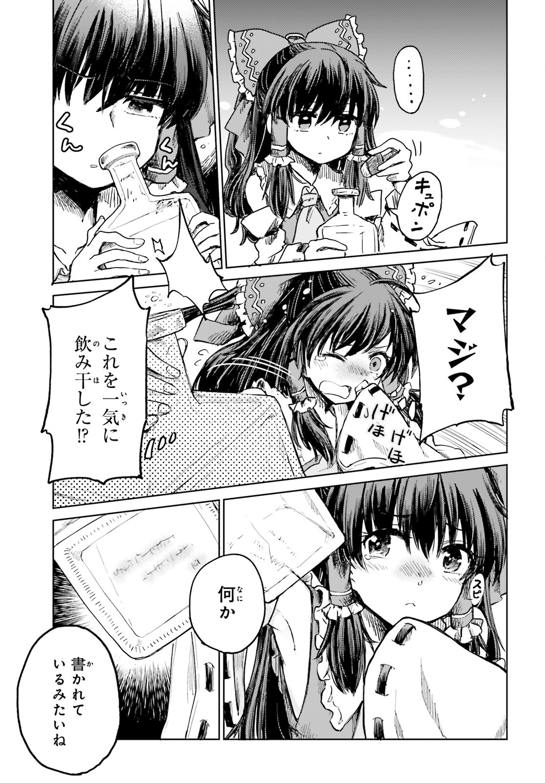 Touhou Suichouka - Lotus Eater-tachi no Suisei Chap 19 - Next Chap 20