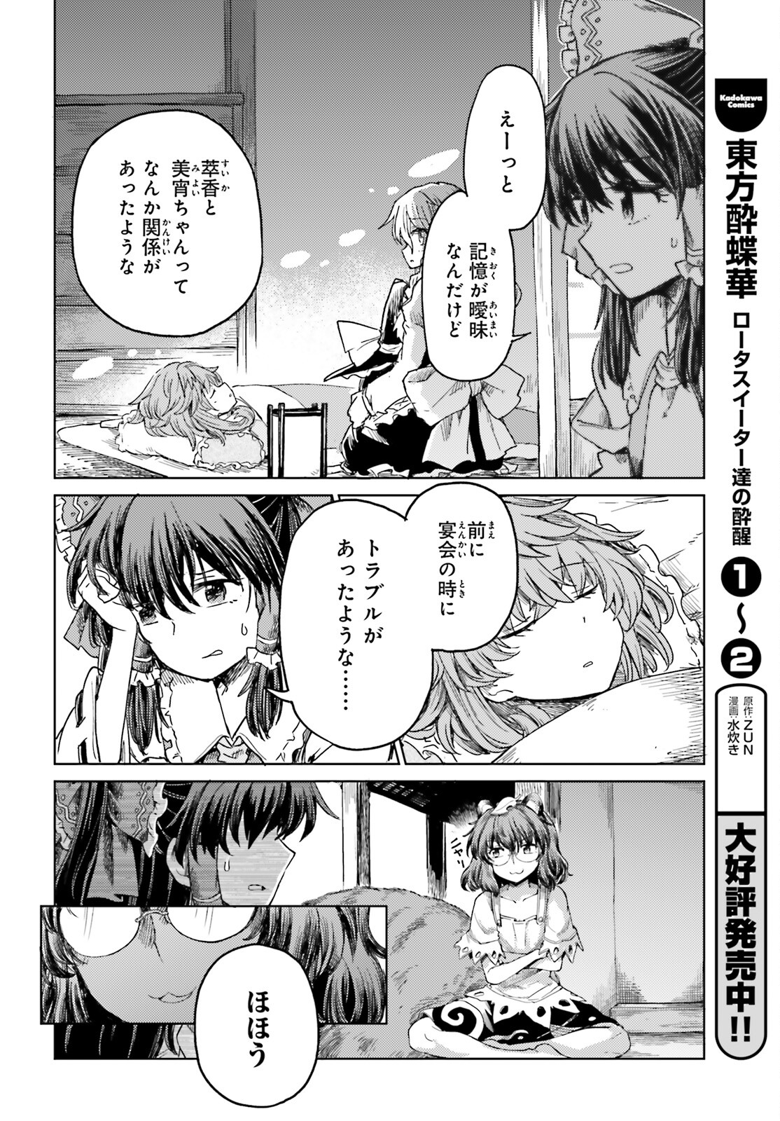 Touhou Suichouka - Lotus Eater-tachi no Suisei Chap 19 - Next Chap 20