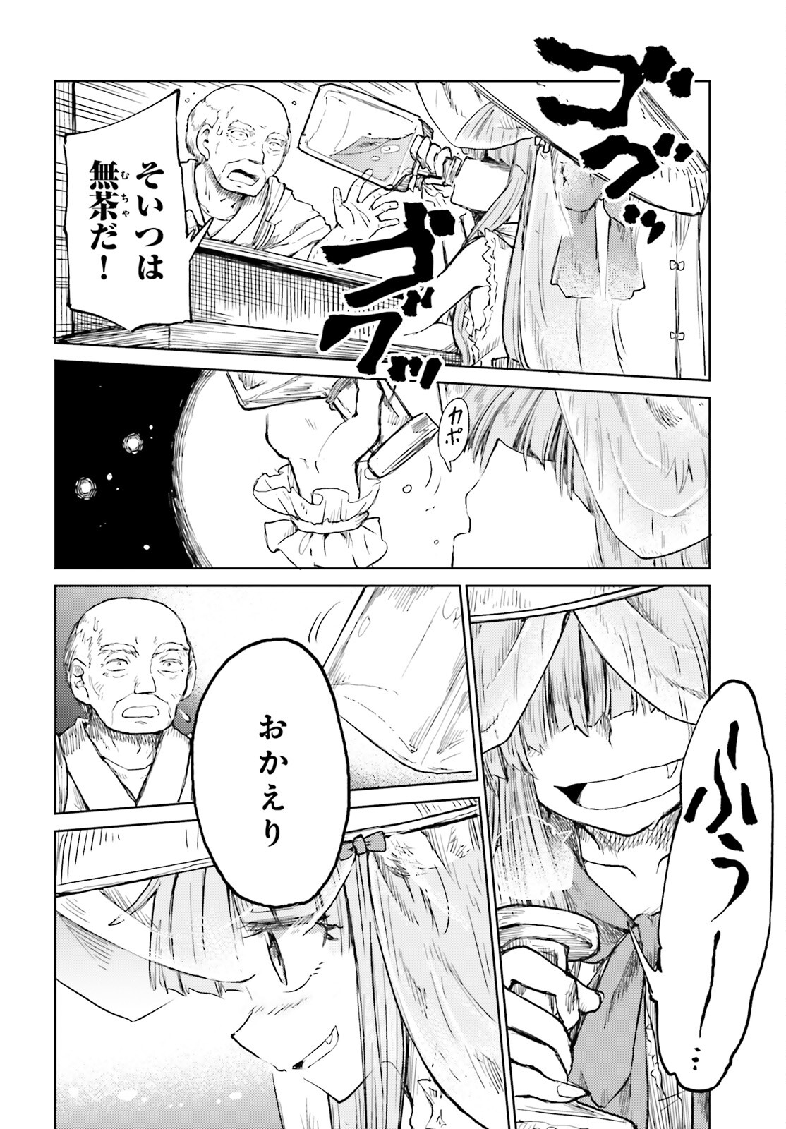 Touhou Suichouka - Lotus Eater-tachi no Suisei Chap 19 - Next Chap 20