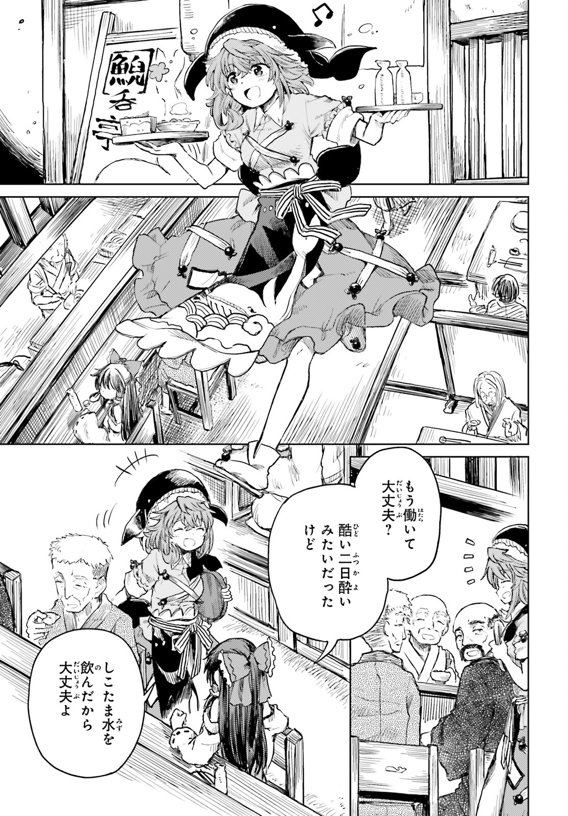 Touhou Suichouka - Lotus Eater-tachi no Suisei Chap 19 - Next Chap 20